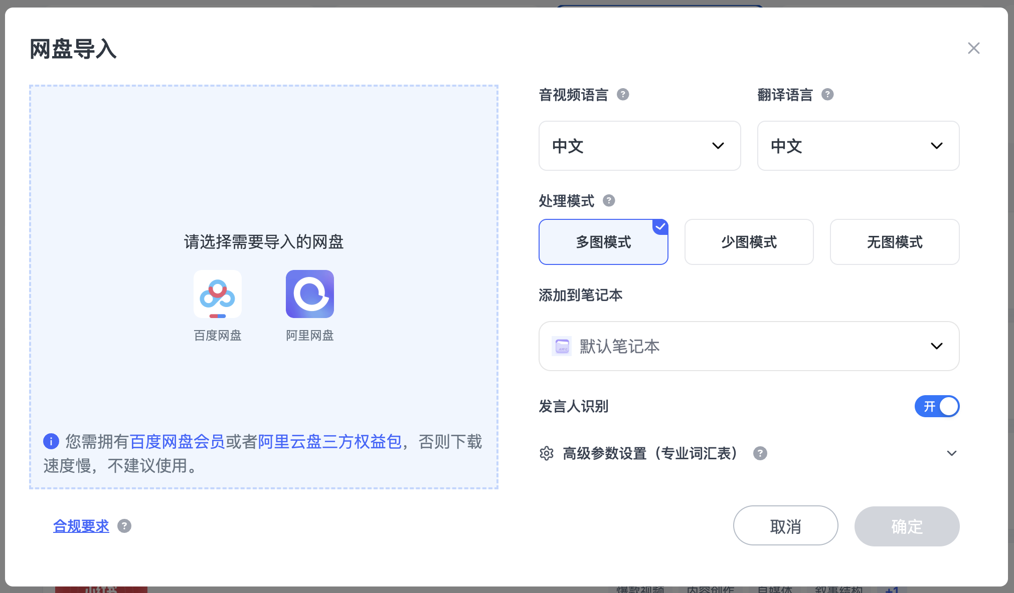 在Ai好记中选择网盘上传并调取课程文件