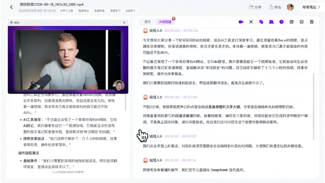 Ai好记视频播放器支持截图重要PPT和画面,并同步保存到我的记录