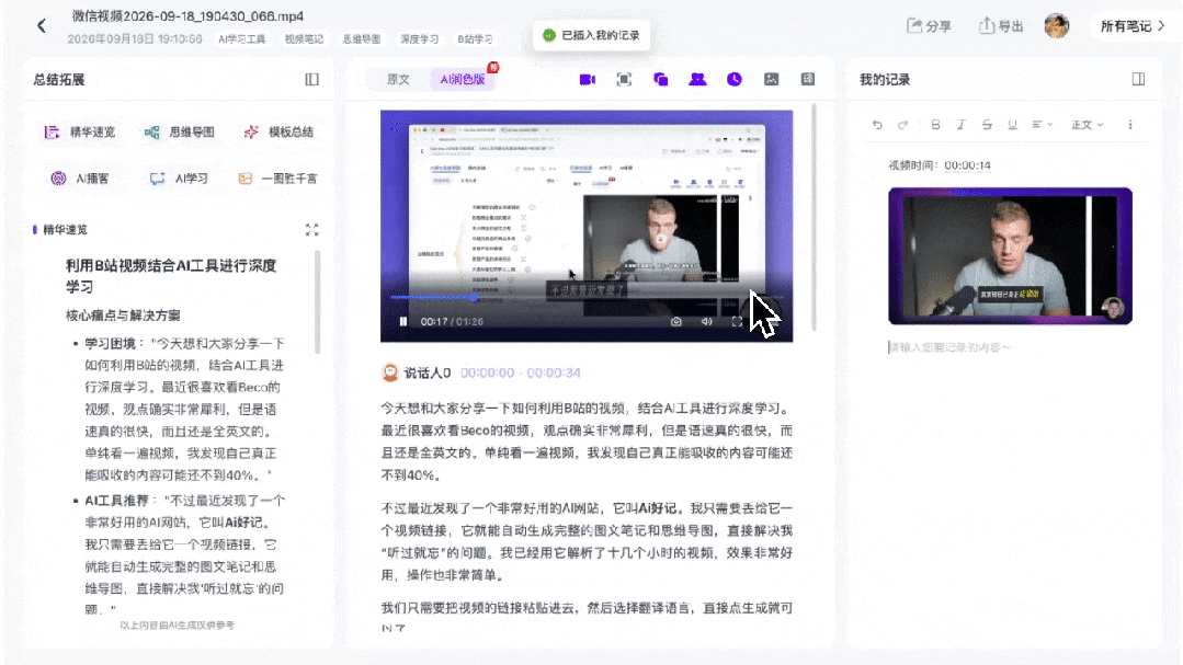 Ai好记云空间播放器支持音量调节和原始音视频文件下载