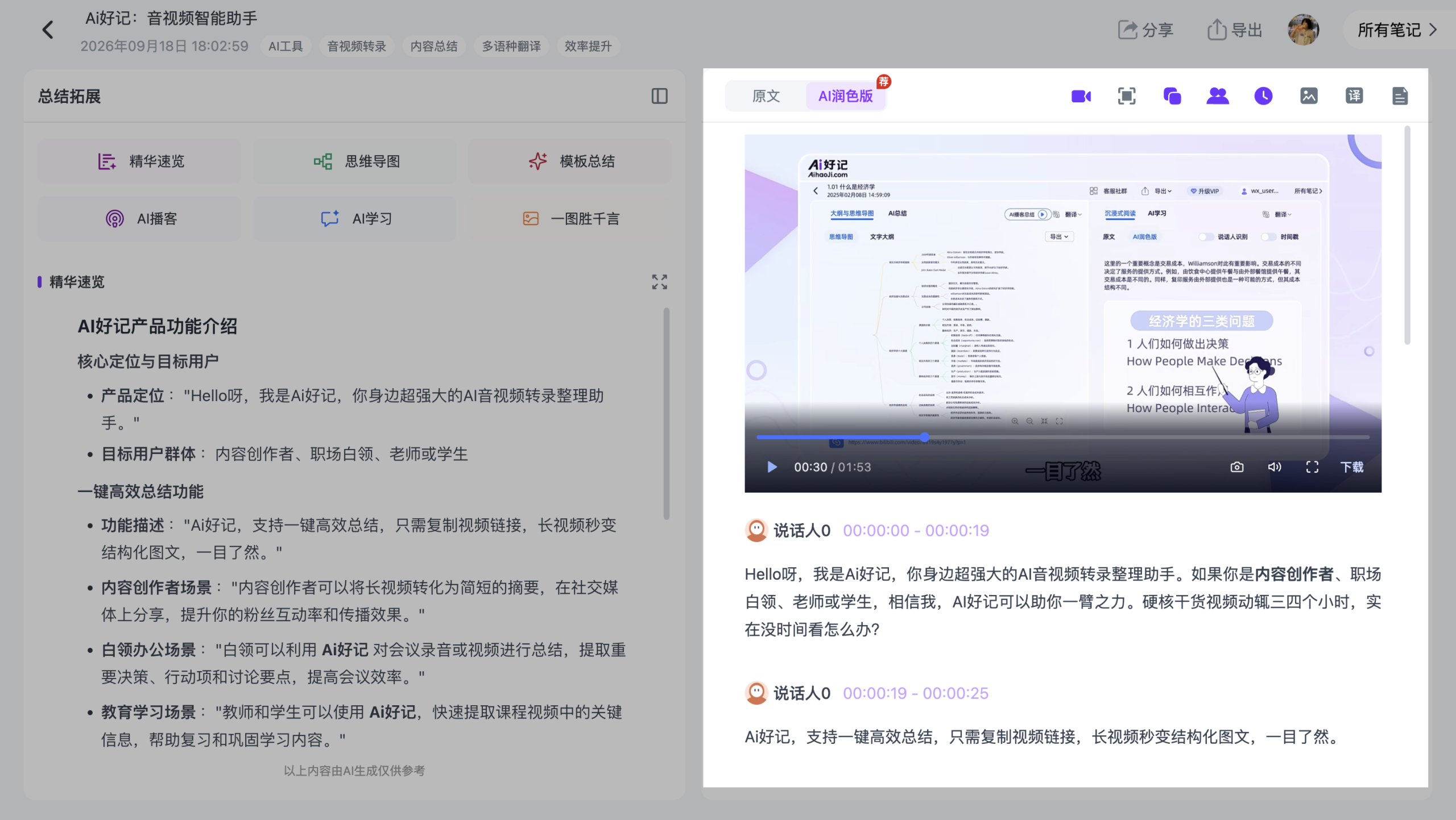 Ai好记云空间支持在笔记中直接回看本地上传的视频和录音
