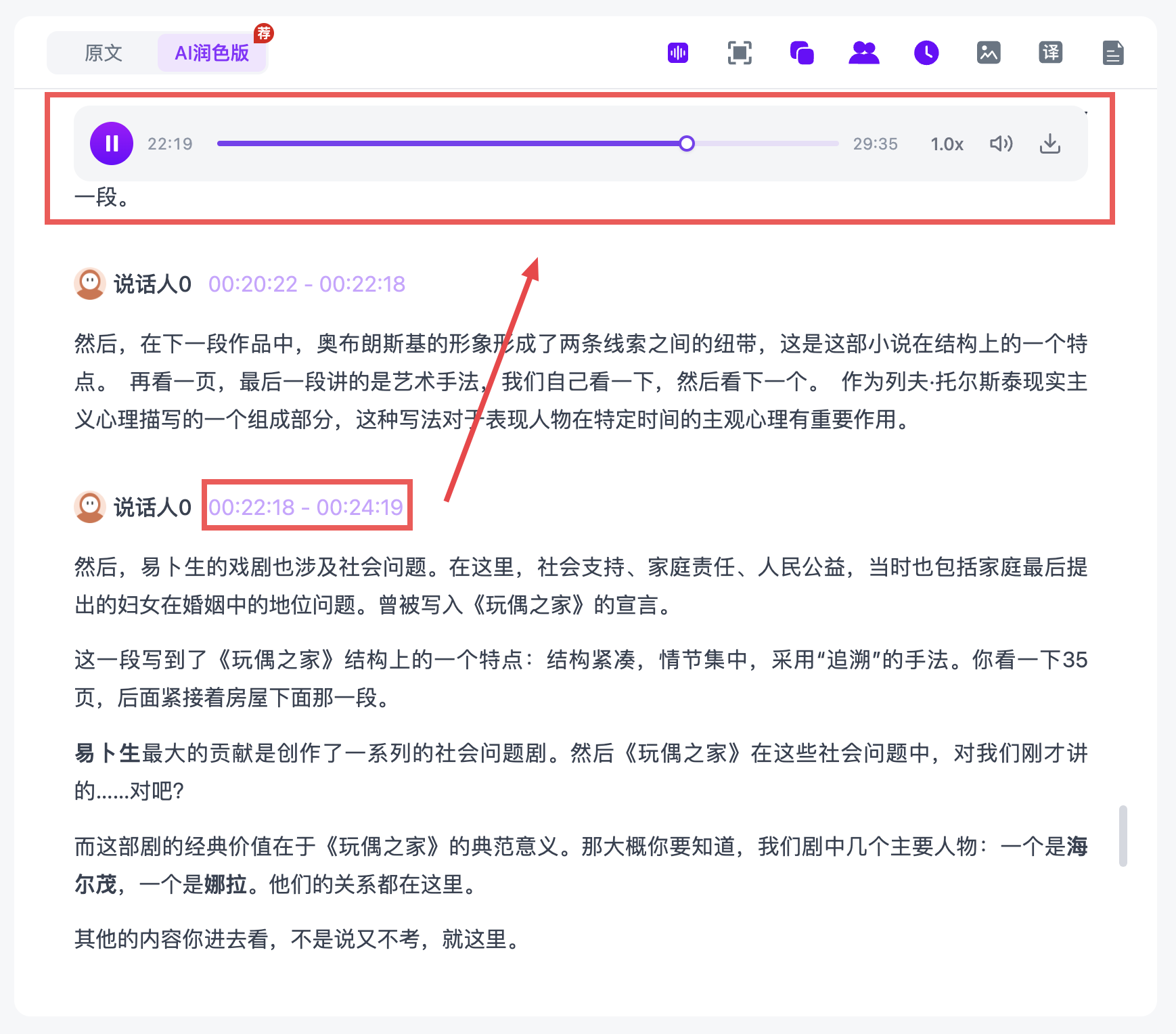 Ai好记笔记详情页支持直接播放原视频,并对照逐字稿和笔记学习