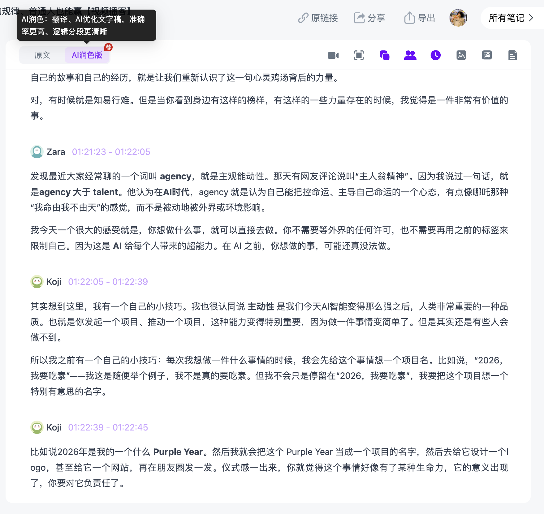 Ai好记视频逐字稿支持时间戳、说话人识别和AI润色