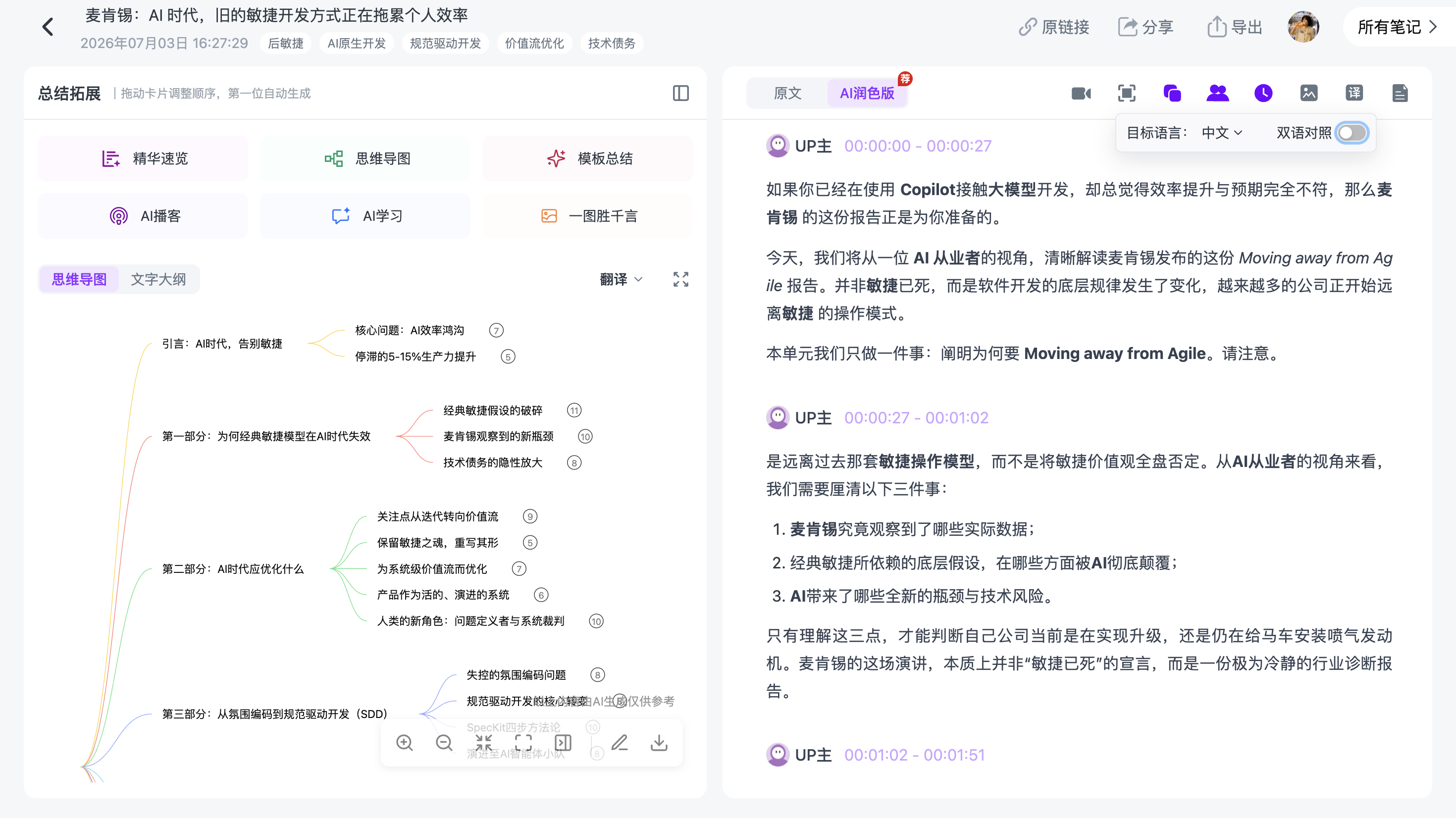 Ai好记将长视频内容整理成可编辑思维导图并支持导出XMind