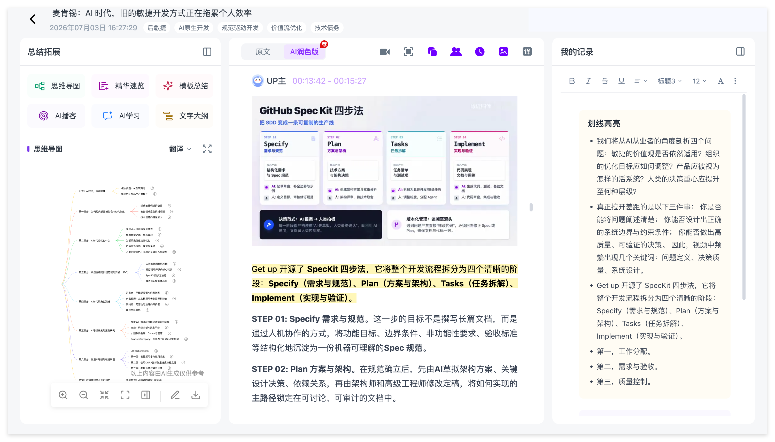 Ai好记自动提取B站课程视频中的PPT和关键画面并生成图文笔记