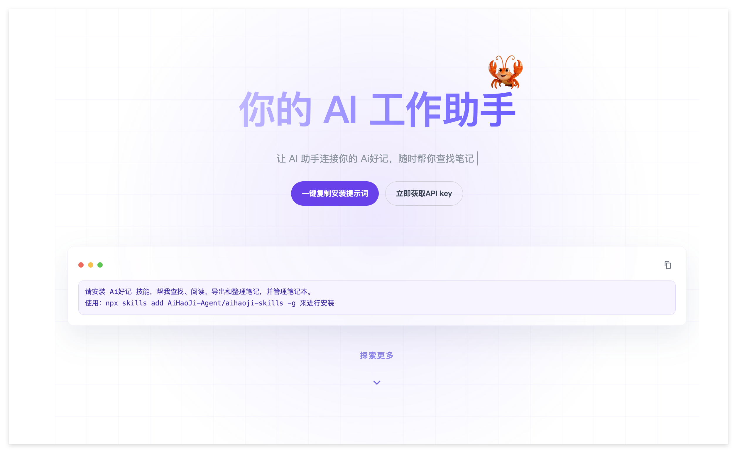 Ai好记Skill支持在Codex和Claude Code中搜索并读取已有笔记