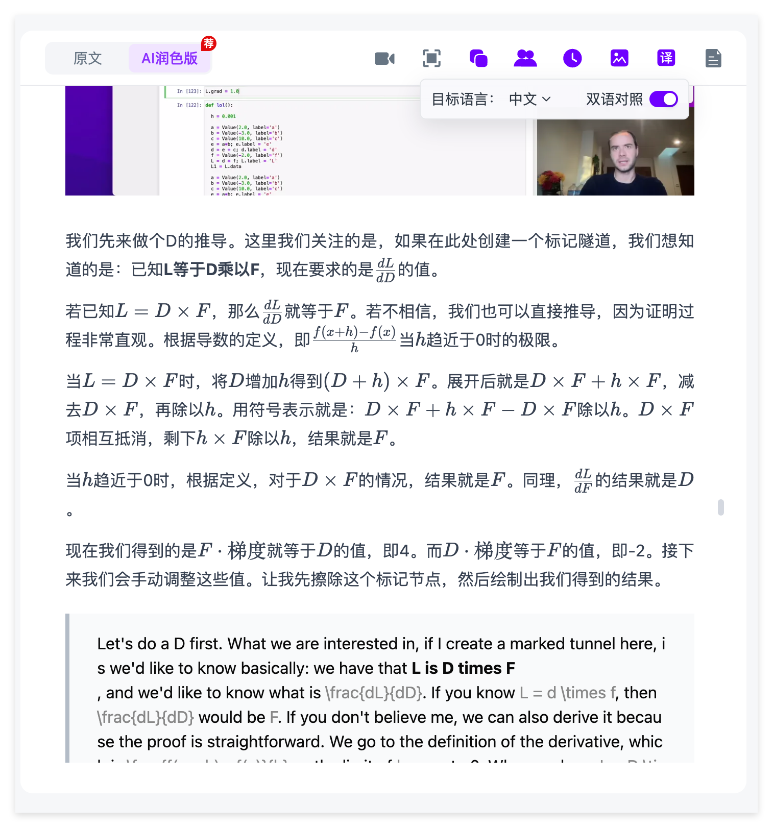Ai好记支持外语视频转文字并翻译成中文等多语言内容