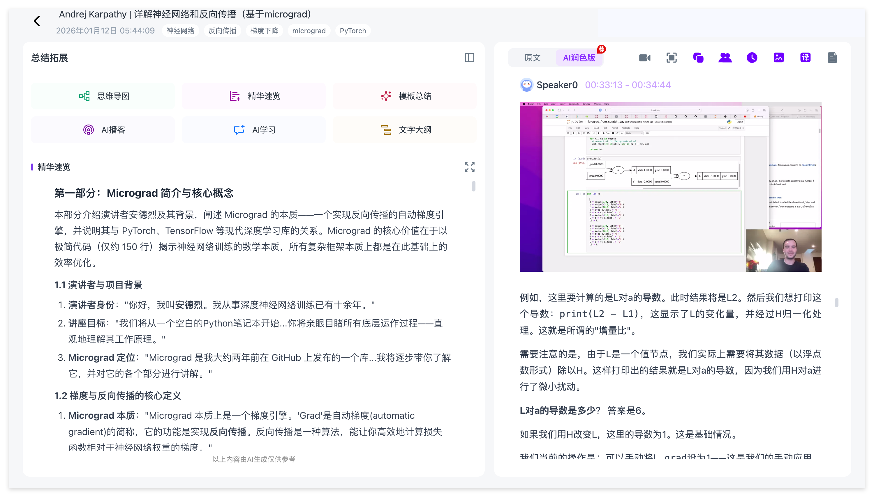 Ai好记精华速览自动提炼长视频课程重点和核心内容