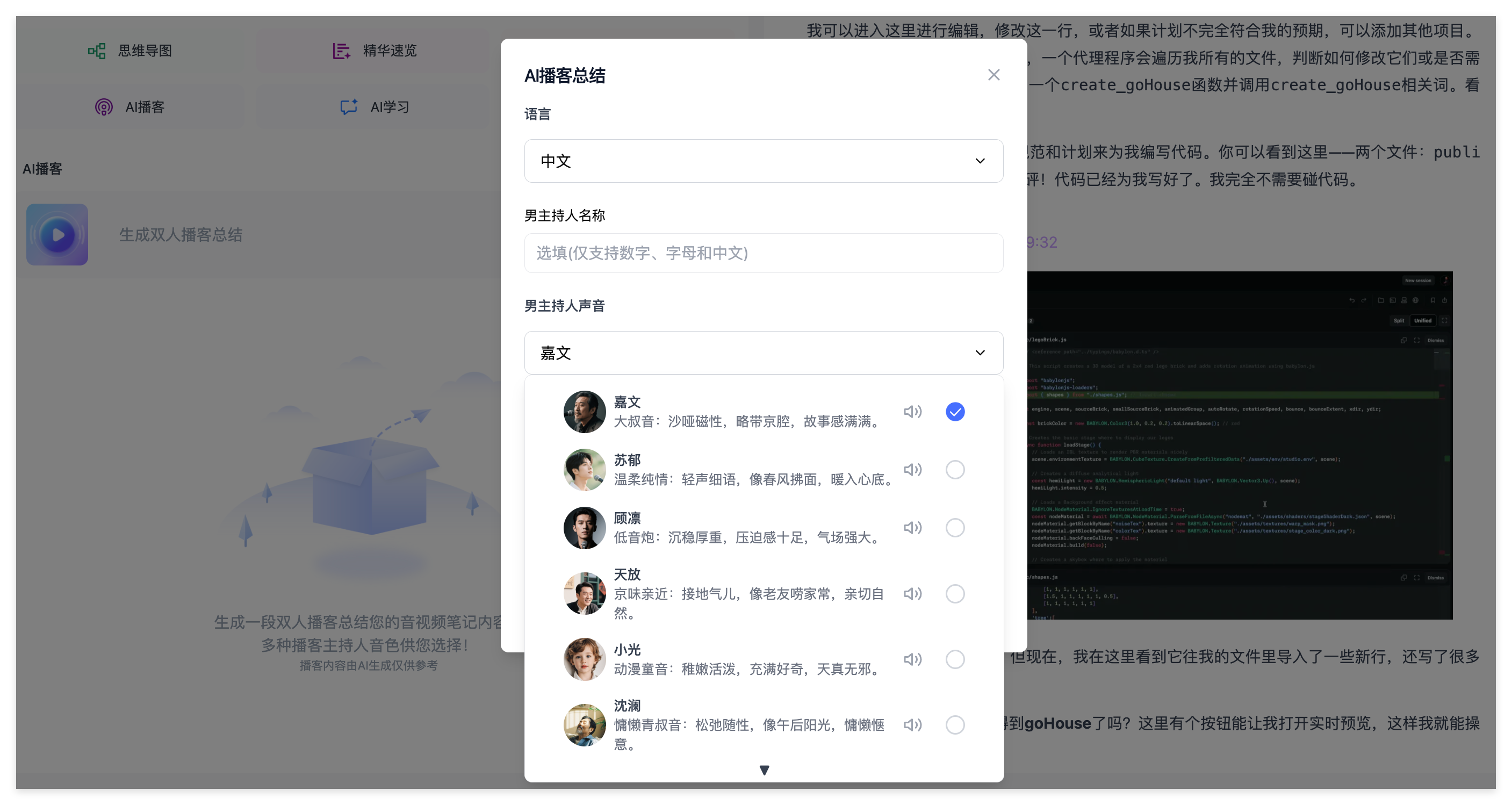 Ai好记将课程和视频笔记生成双人AI播客用于通勤复习