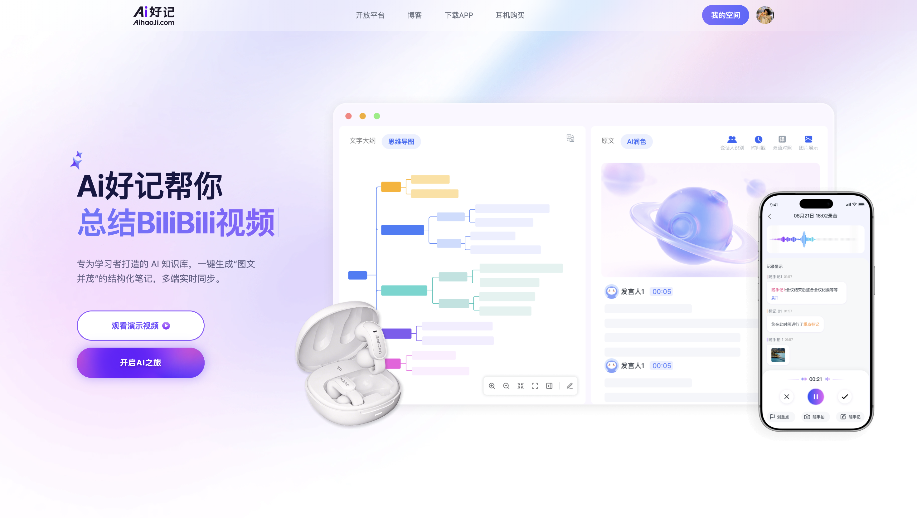 B站视频通过Ai好记整理成笔记并导出到Obsidian个人知识库