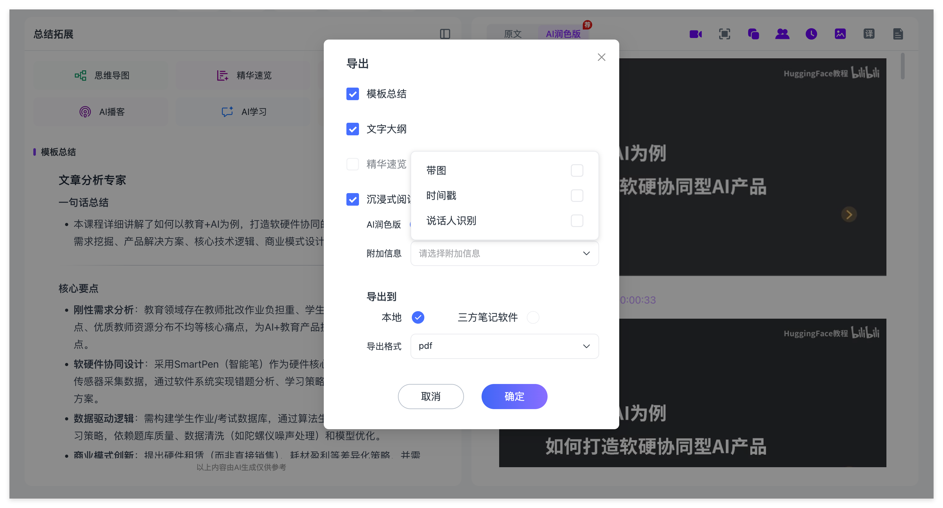 Ai好记将B站视频笔记导出为Markdown并整理到Obsidian