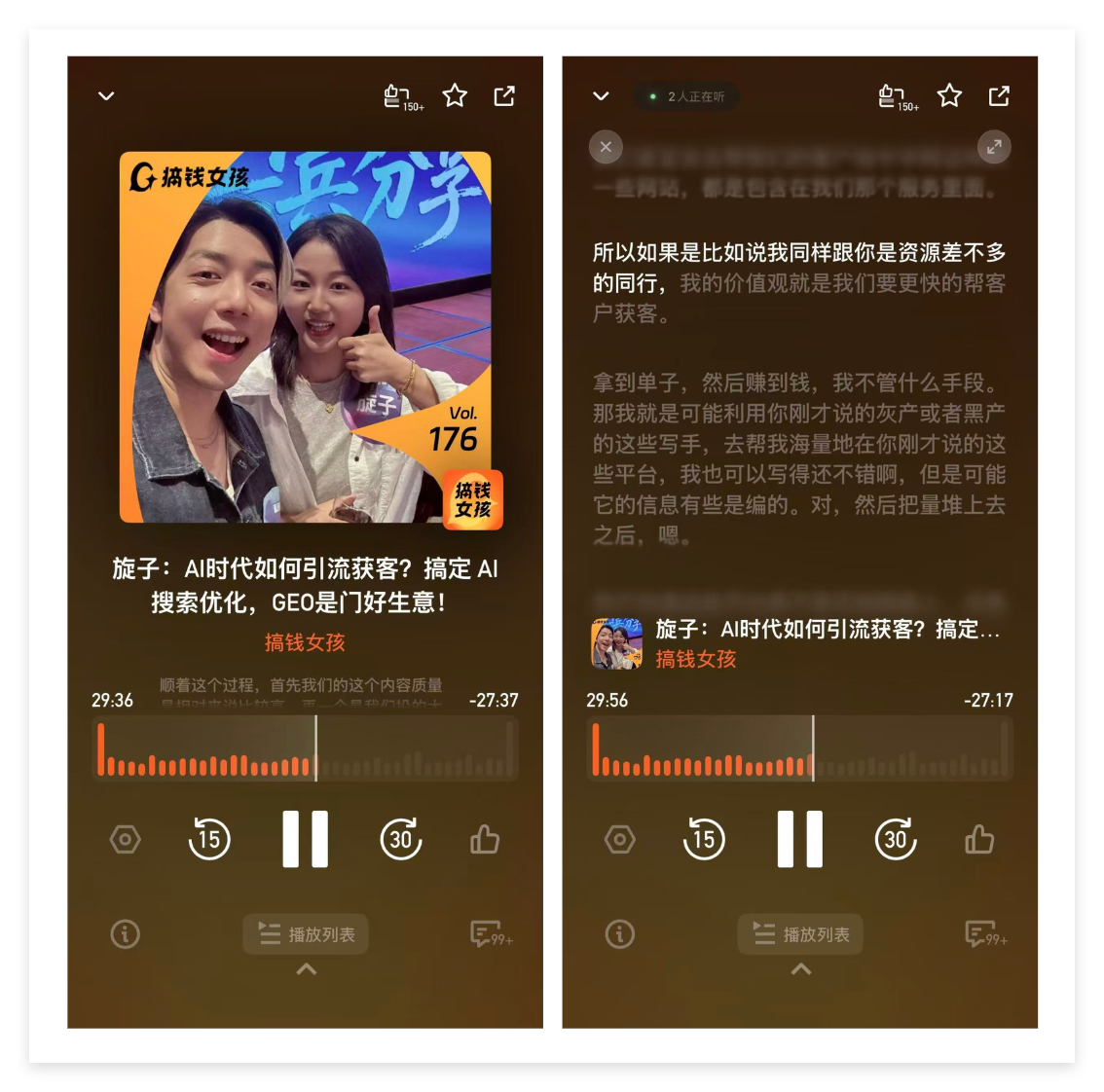 播客平台自带转写功能,可在播放节目时同步查看字幕和逐字稿