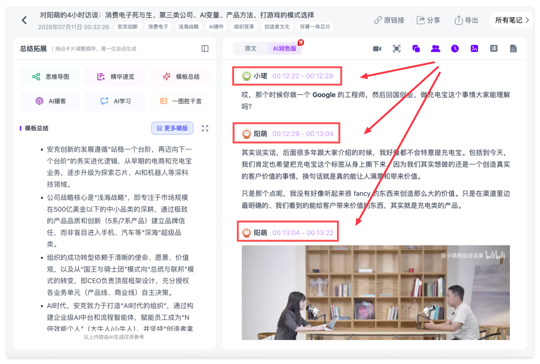 Ai好记视频转文字逐字稿界面,支持时间戳定位和多人说话人识别,方便整理课程与会议录音