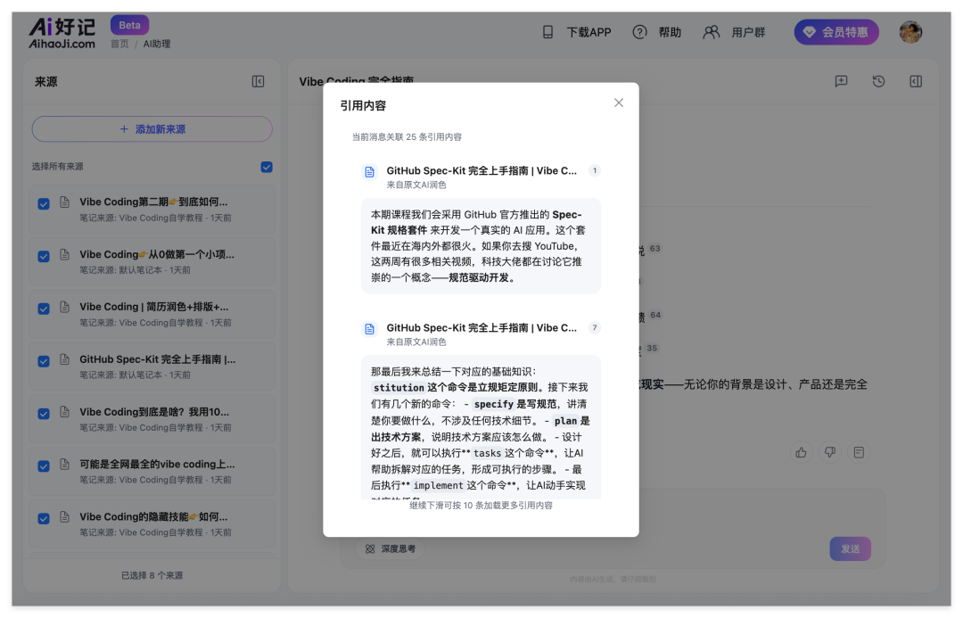 Ai好记AI助理跨笔记问答功能,检索多篇视频笔记并综合分析行业访谈与课程资料