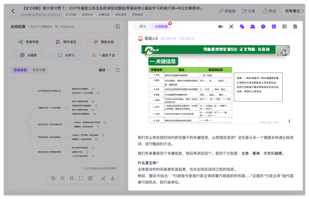 Ai好记视频PPT提取功能,自动截取网课、讲座中的PPT和关键画面,生成图文结合的课程笔记
