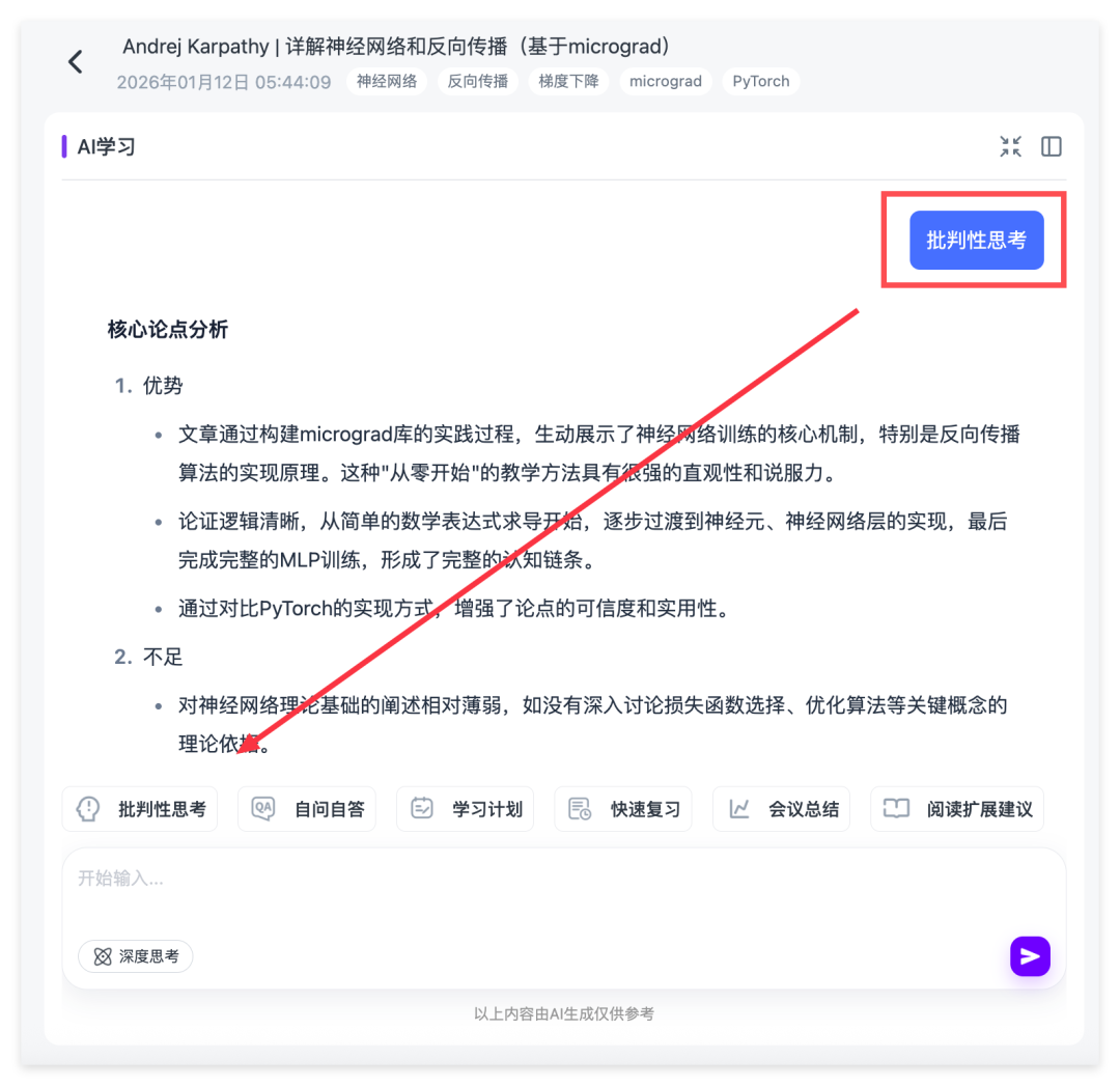 Ai好记六种AI学习模式,支持课程复习、知识点讲解、学习规划和拓展思考