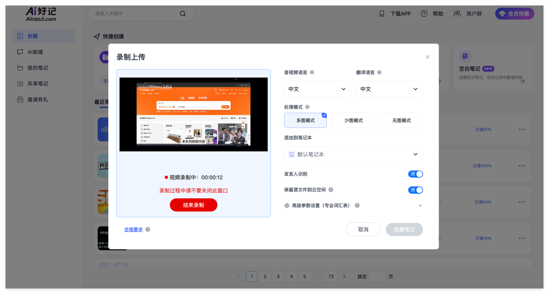 Ai好记电脑录屏功能,支持录制浏览器标签页、应用窗口和全屏内容,自动整理录屏笔记