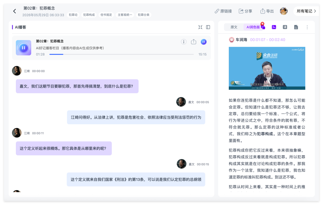 Ai好记AI播客生成功能,将视频总结和知识笔记转换成双人对话式音频,方便听觉学习