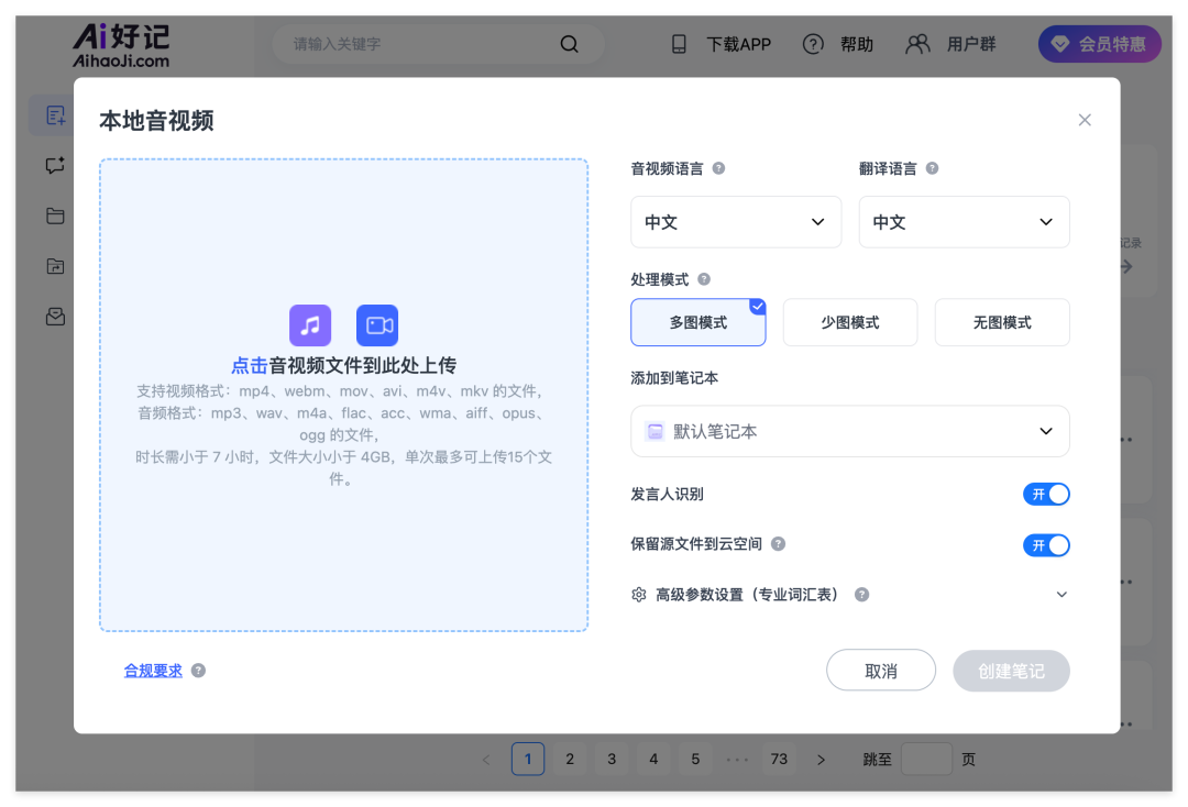 Ai好记支持上传本地音视频及导入百度网盘、阿里云盘课程文件,无需提前下载视频