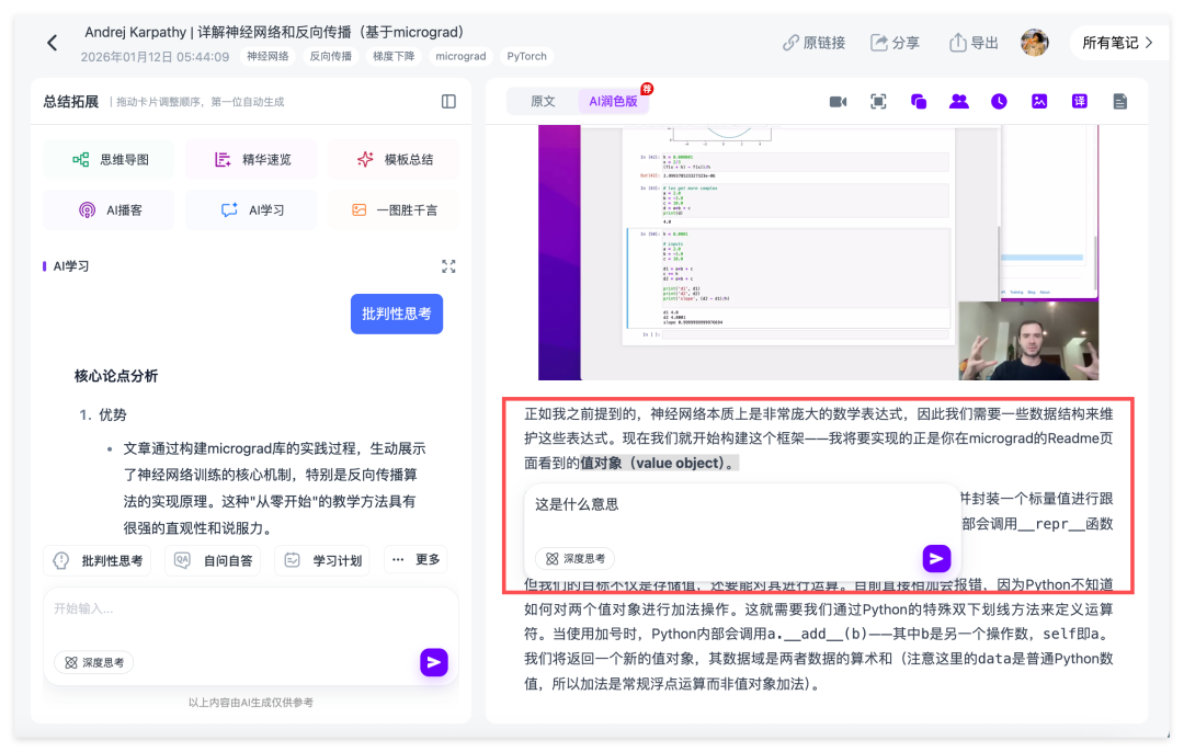 Ai好记划线问AI功能,选中课程笔记中的文字即可提问,结合上下文解释复杂知识点