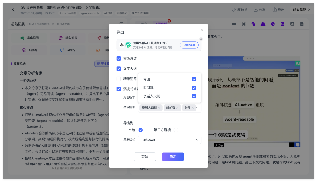 Ai好记AI视频笔记导出功能,支持Word、PDF、Markdown、HTML、XMind及Notion和Obsidian知识管理