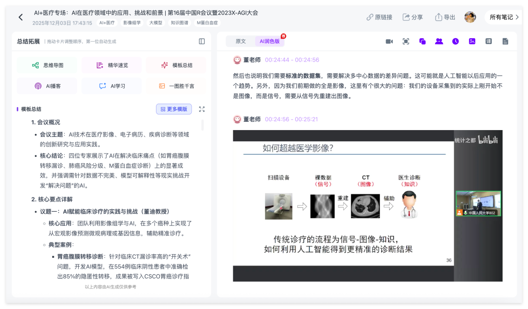 Ai好记AI会议纪要功能,将多人会议录音转成带说话人和时间戳的逐字稿并整理讨论重点
