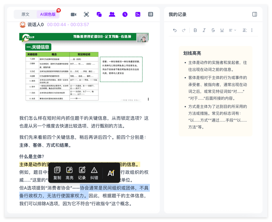 Ai好记图文笔记阅读界面,支持知识点划线高亮、添加批注及集中保存学习记录