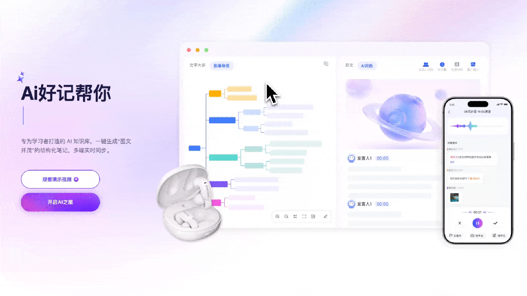 Ai好记AI音视频转录与总结工具演示,支持视频转文字、智能总结和个人知识库管理