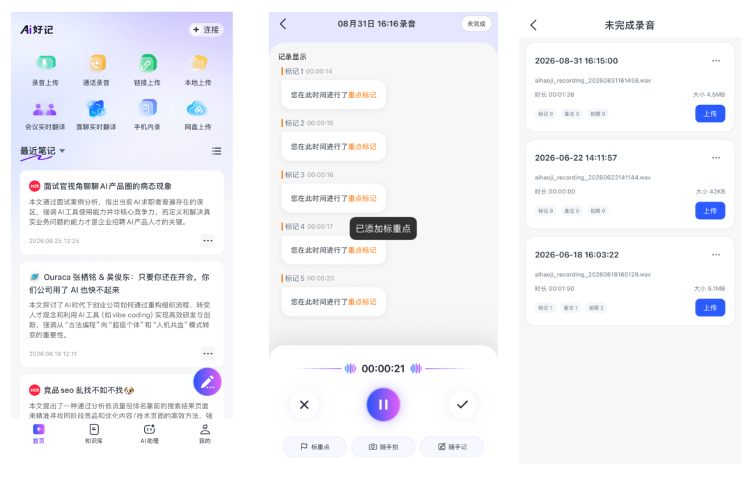 Ai好记手机APP录音录屏功能,方便记录线下讲座、会议和培训内容并生成AI总结