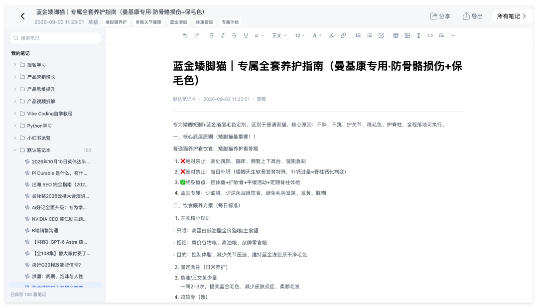 Ai好记空白笔记功能,可记录学习心得、整理补充资料并保存到个人AI知识库