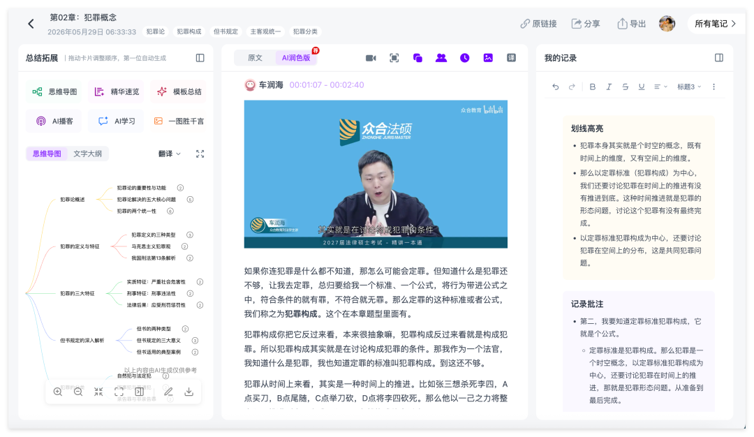 Ai好记AI播客播放与下载功能,支持将课程重点制作成音频并用于通勤和碎片时间复习