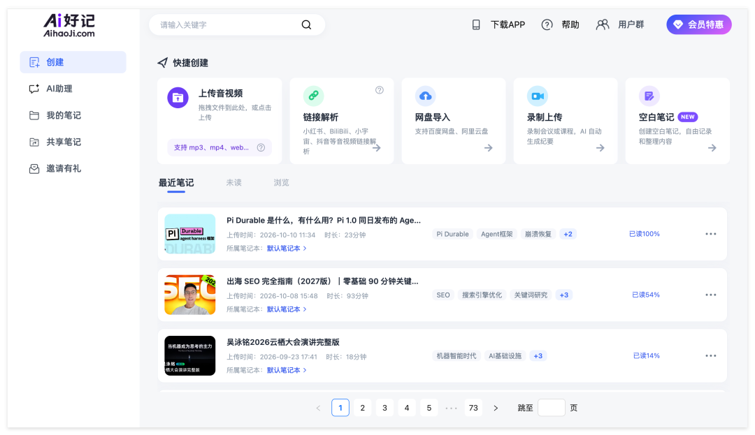 Ai好记AI音视频总结与知识库工具,集成视频转文字、精华速览、PPT提取、思维导图、AI问答和播客功能