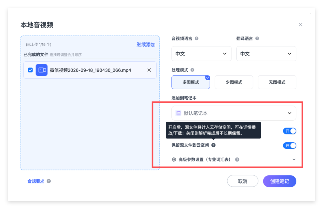 Ai好记云空间功能,支持保存原始课程视频和会议录音,在网页与手机APP中跨设备播放