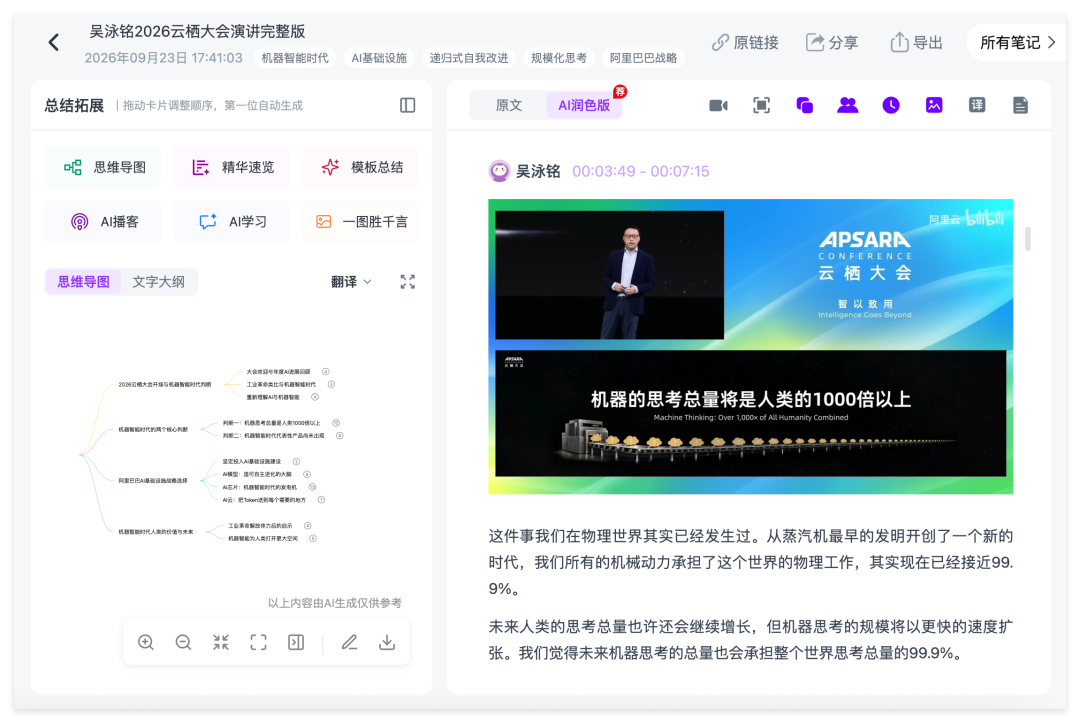 Ai好记AI音视频转录功能,自动识别长视频语音并生成可阅读和编辑的学习笔记