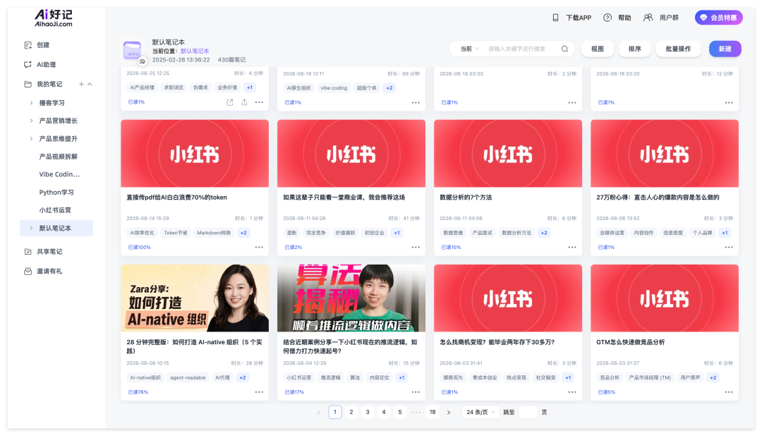 Ai好记个人AI知识库管理界面,按课程、项目和主题分类保存视频笔记并支持全局搜索