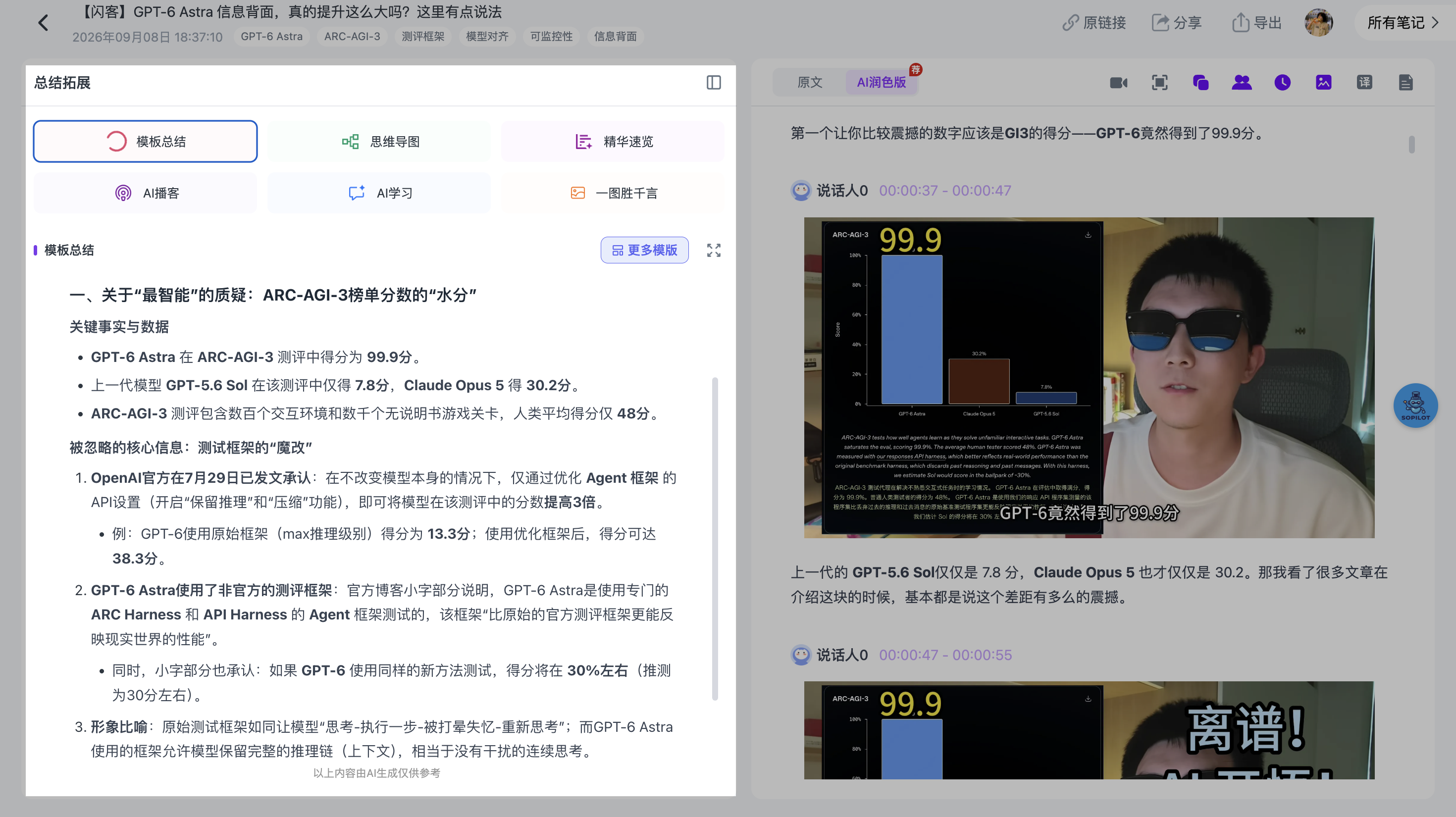 Ai好记AI视频模板总结界面,提取GPT技术分析视频中的核心观点、关键数据和结构化要点