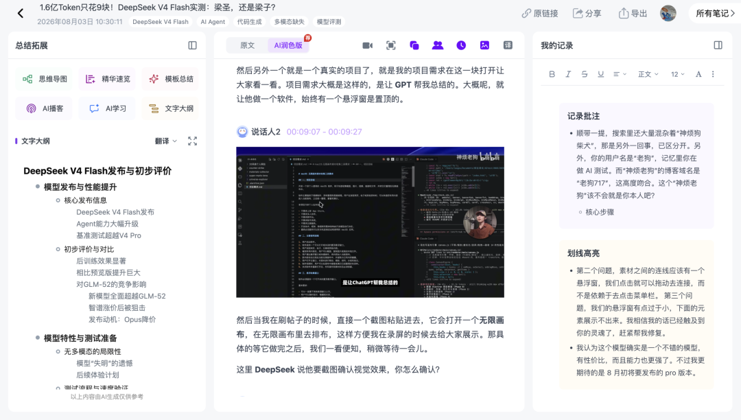 Ai好记视频转图文笔记界面,自动提取视频关键画面并结合讲解文字,支持划线与批注