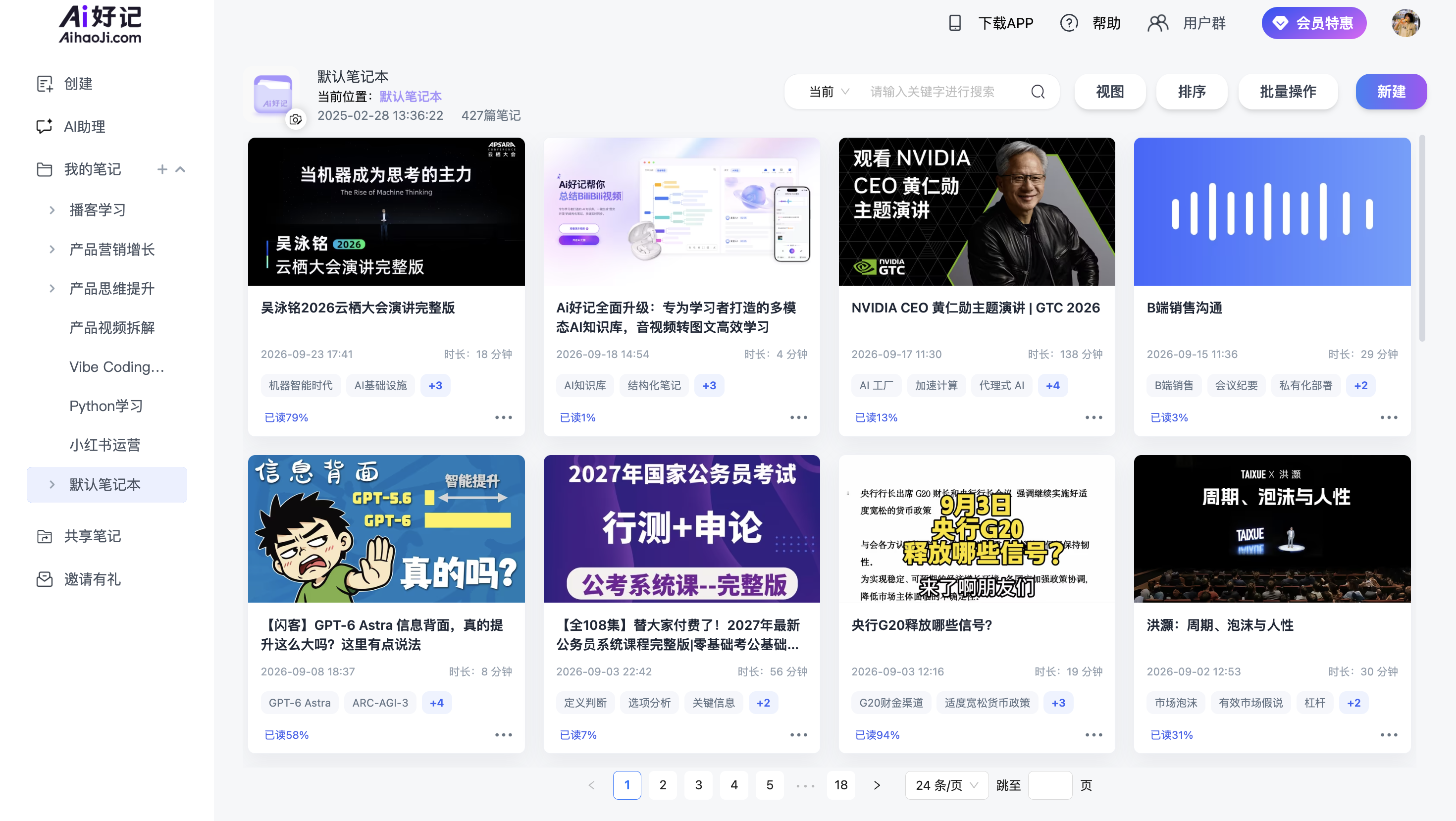Ai好记个人AI知识库界面,展示视频笔记分类、资料卡片、关键词搜索与批量管理功能