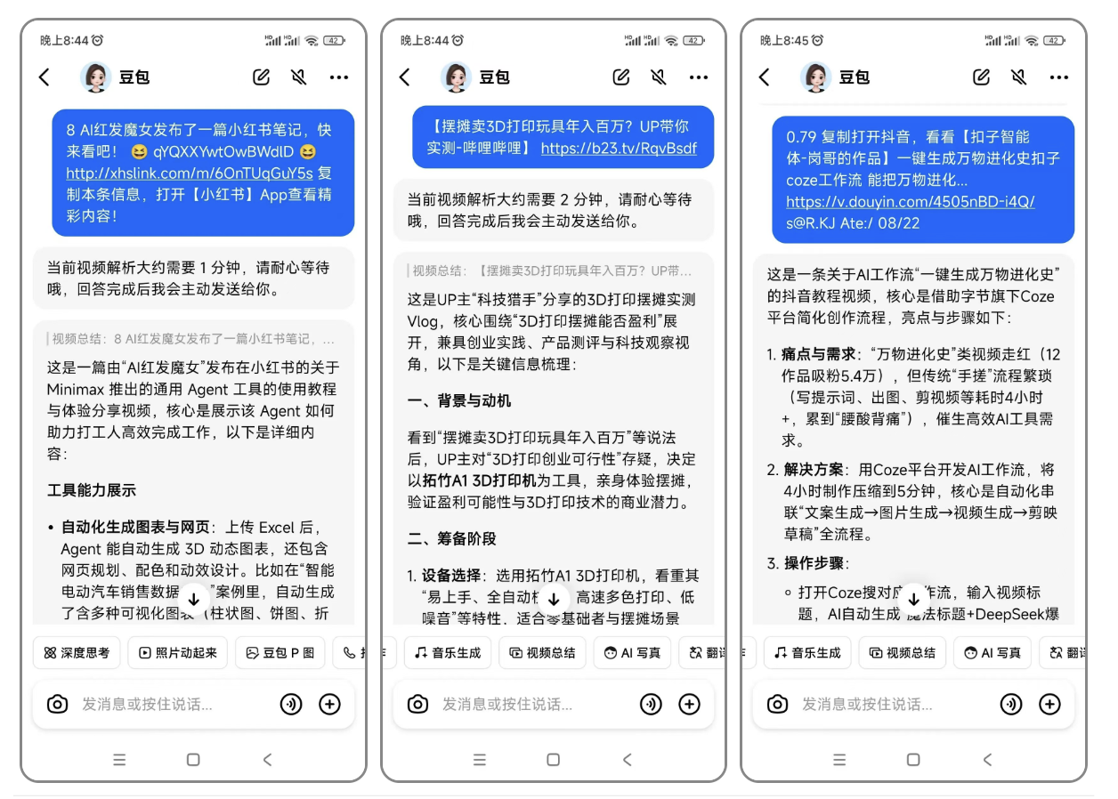 豆包APP视频总结操作示例,展示粘贴视频链接、等待AI解析及生成视频内容摘要