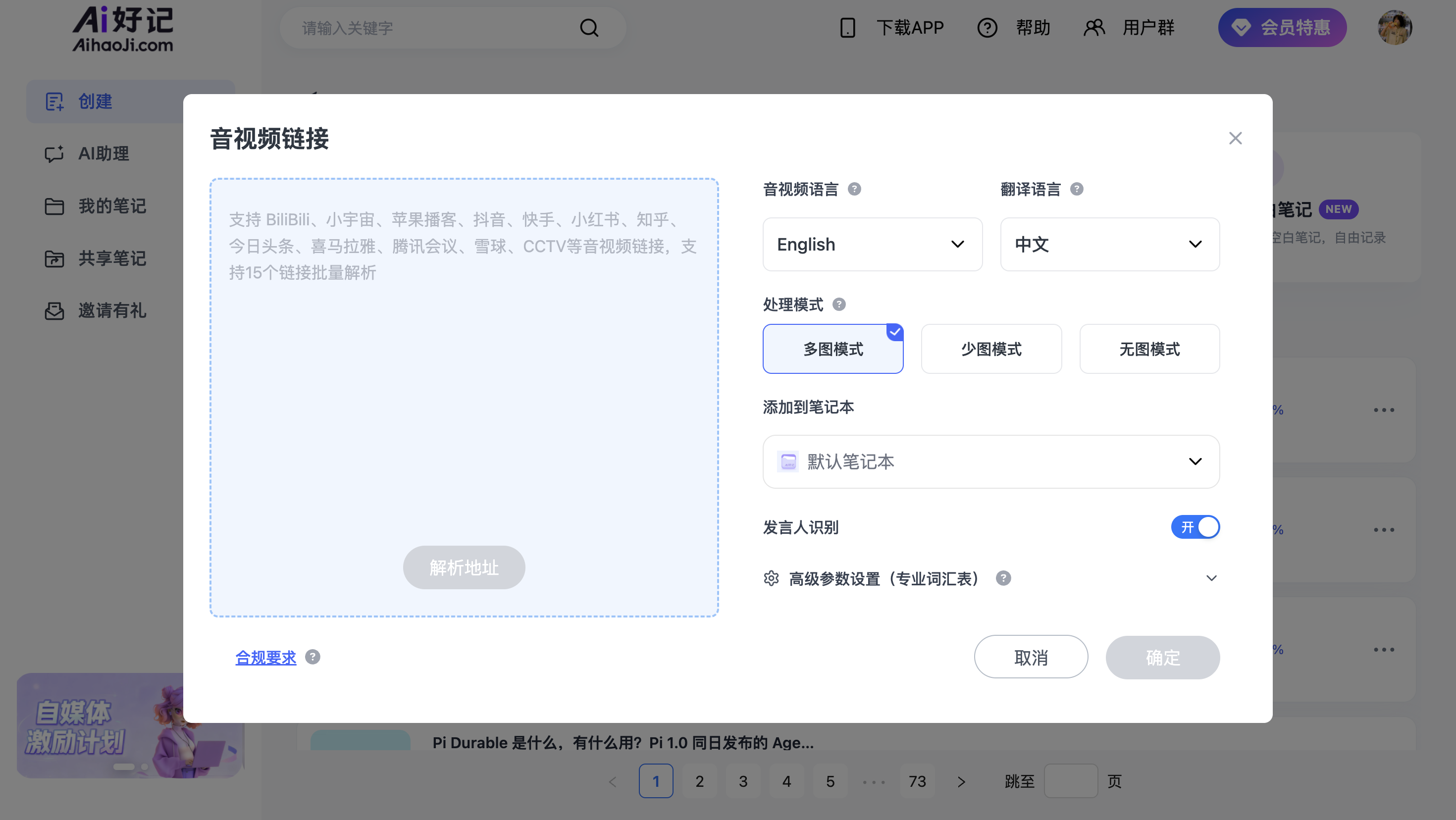 Ai好记视频链接解析界面,支持选择视频语言、图文处理模式和专业词汇设置