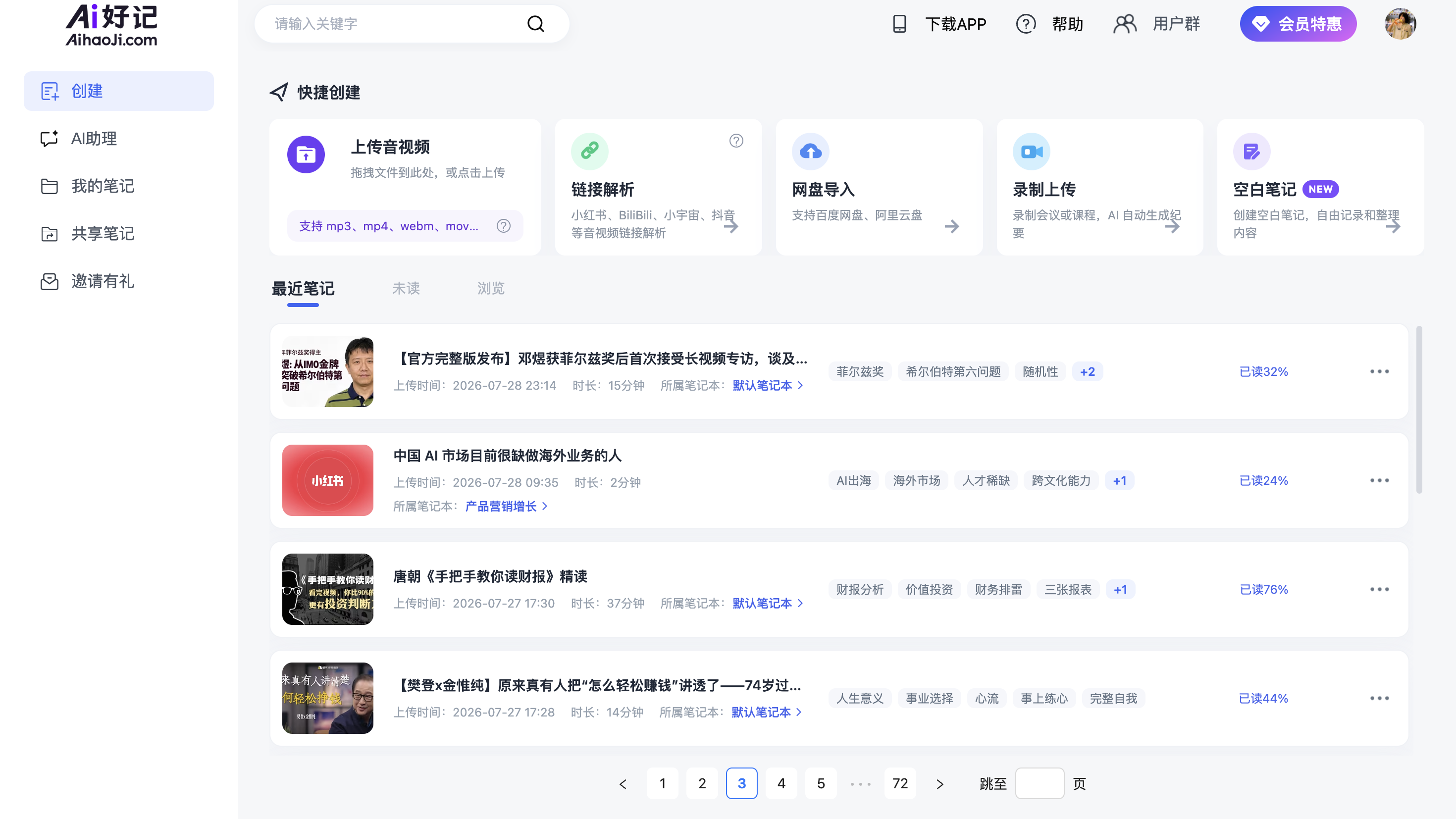 Ai好记音视频导入工作台,支持本地上传、在线视频链接解析、网盘导入和录屏上传