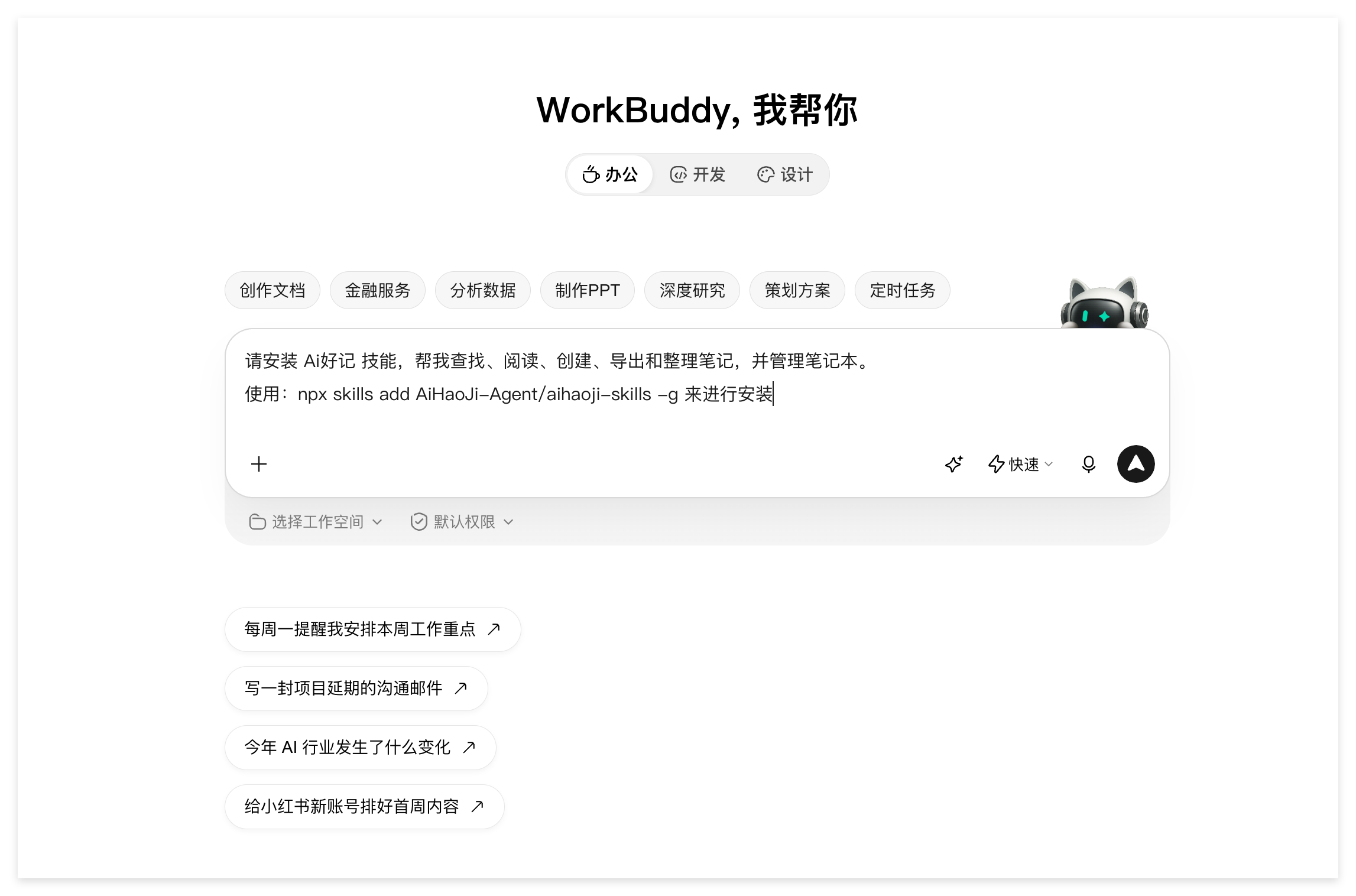 Ai好记Skill技能中心界面,展示Agent技能安装说明和官方项目入口