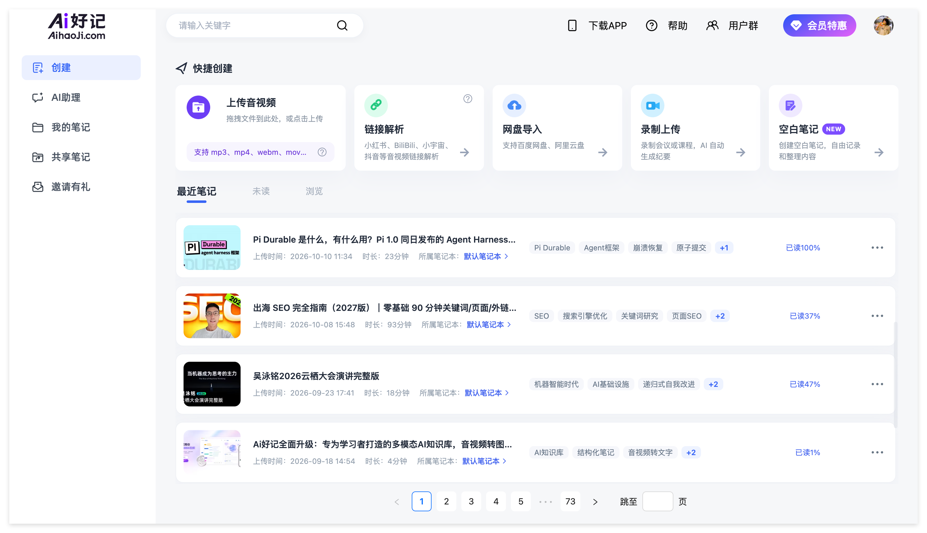 Ai好记音视频导入界面,支持在线视频链接、本地文件和网盘等多种来源