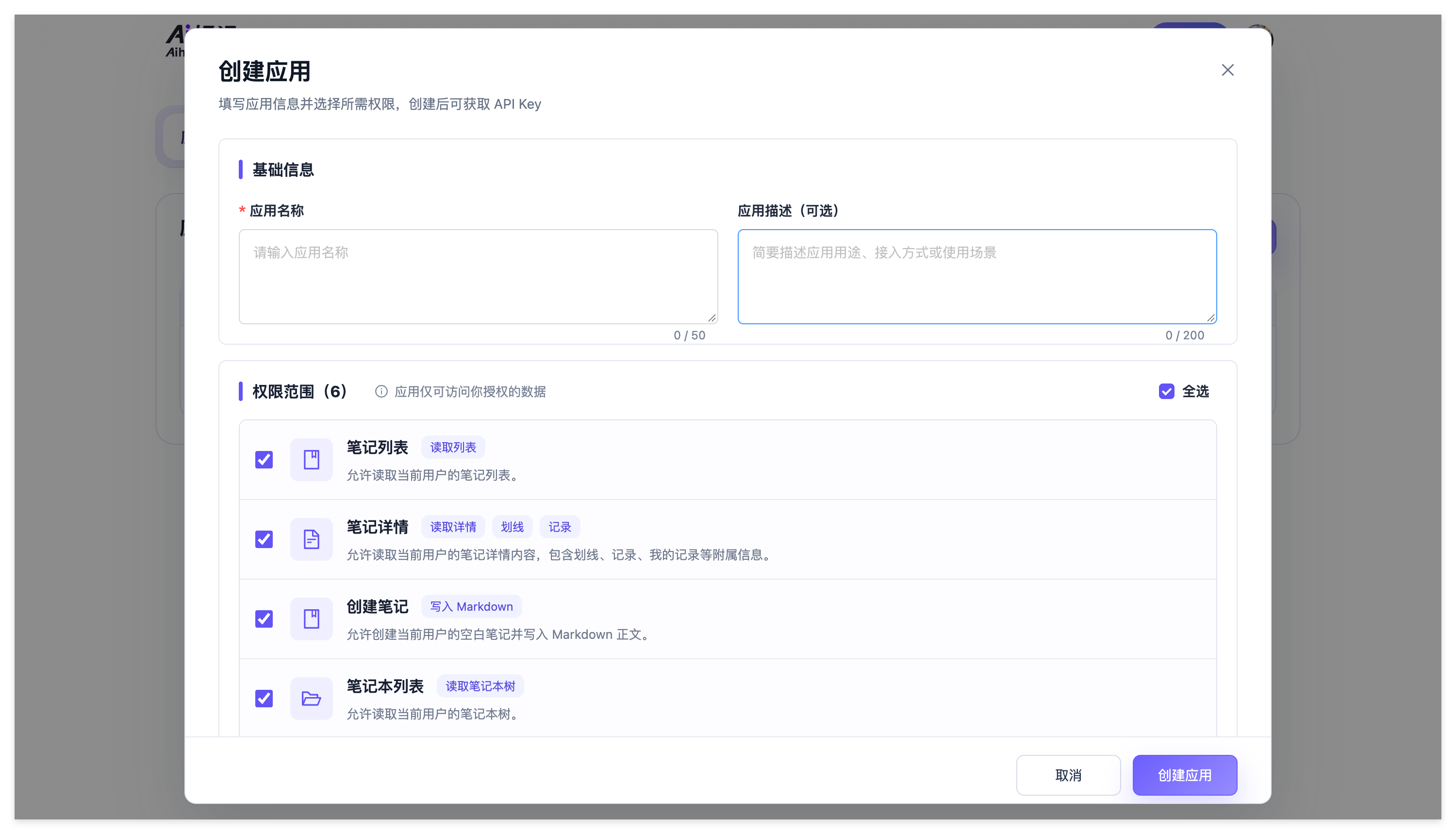Ai好记Skill API Key授权配置界面,用于连接兼容AI Agent与个人知识库