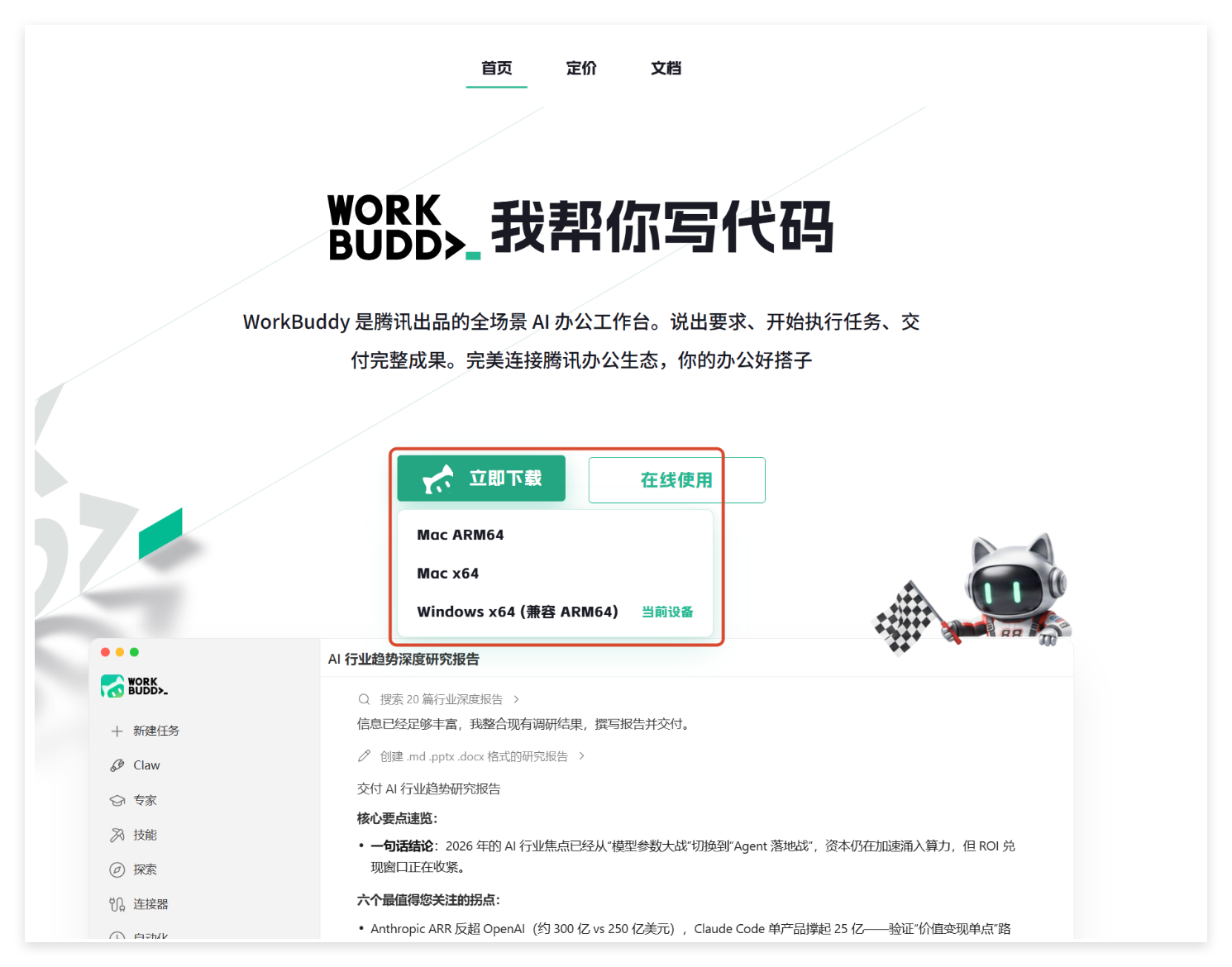 腾讯WorkBuddy下载安装与登录界面,新手可从官网获取桌面客户端