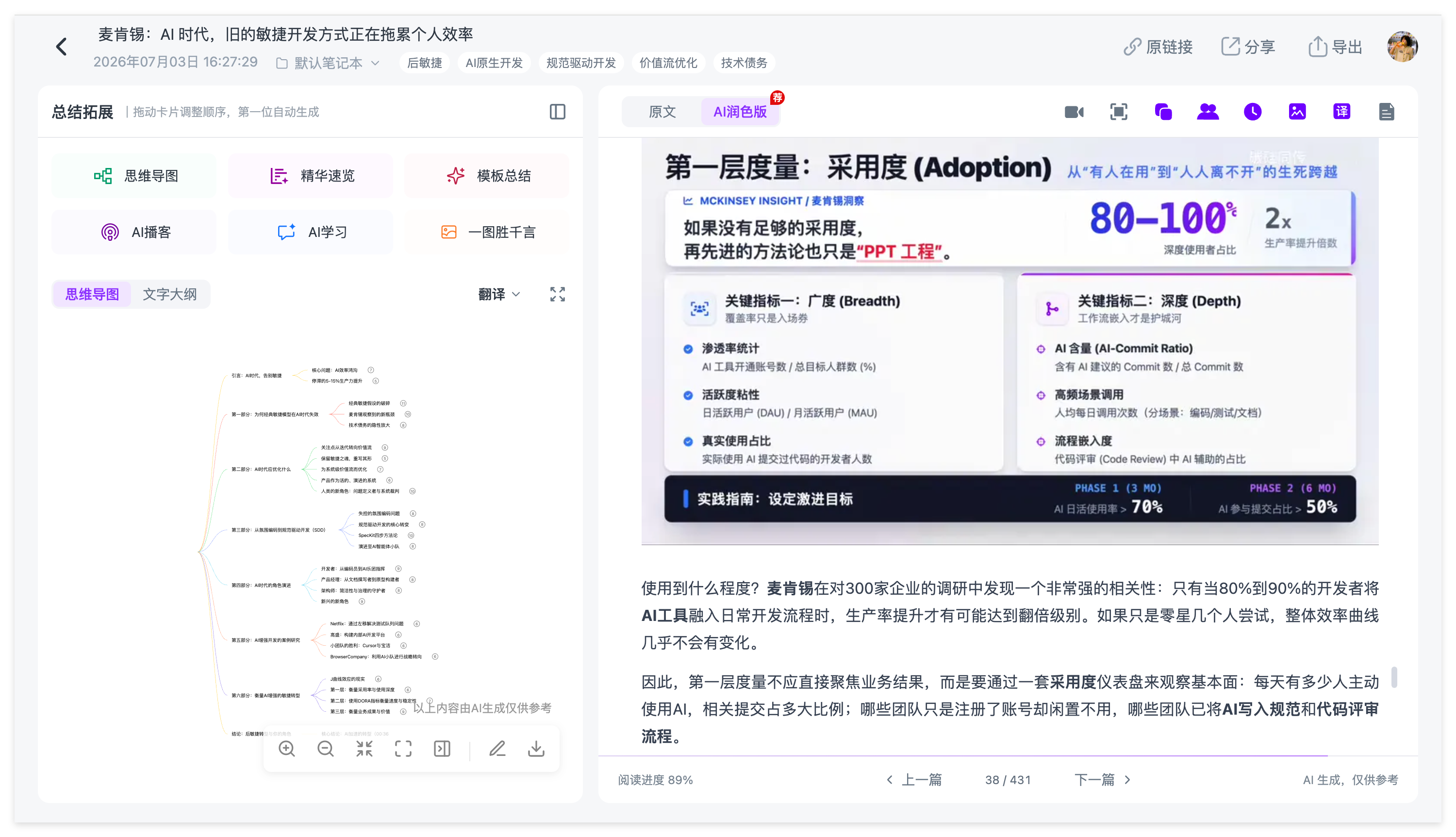 Ai好记AI视频总结工具界面,可将网课和视频资料转换为逐字稿与结构化笔记