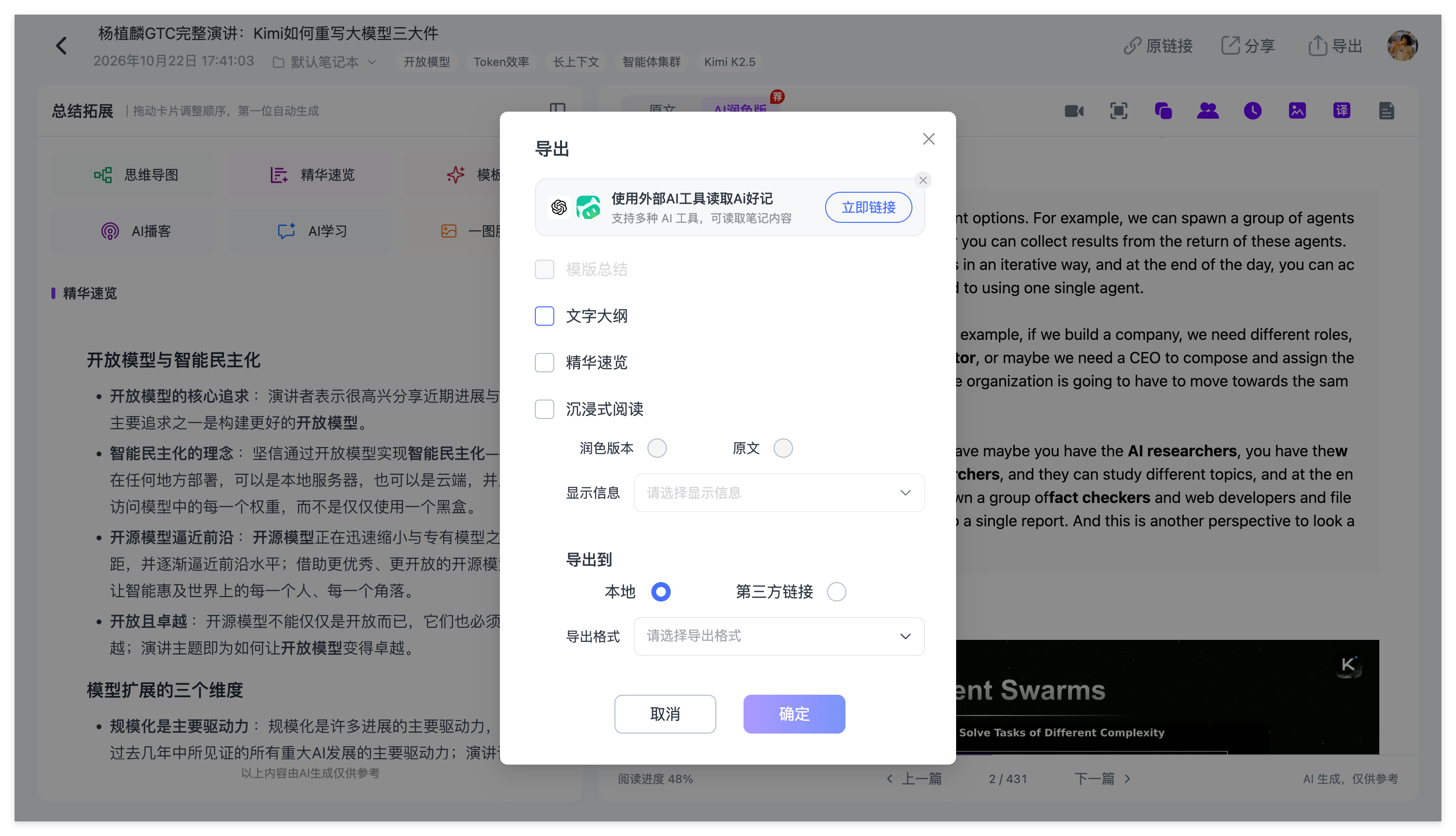 Ai好记音视频笔记导出界面,支持Word、PDF、Markdown及知识管理工具