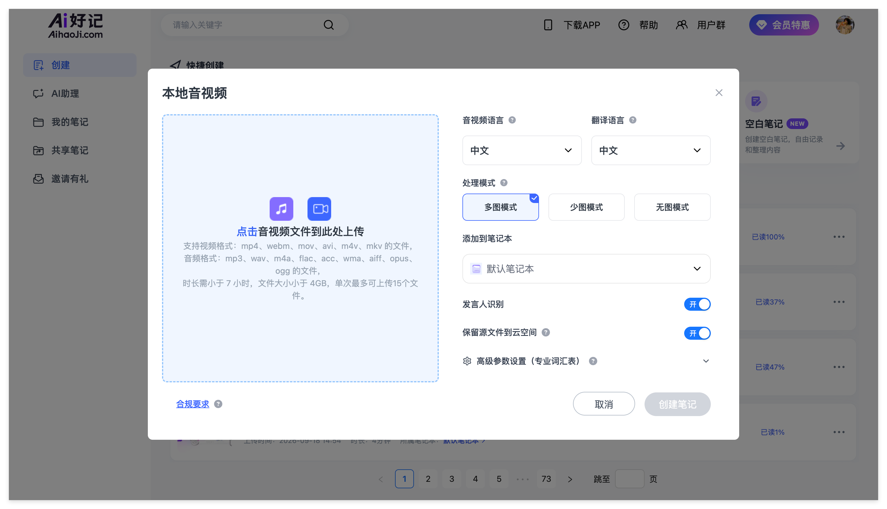 Ai好记批量音视频导入界面,支持集中提交多条视频并分别生成AI笔记