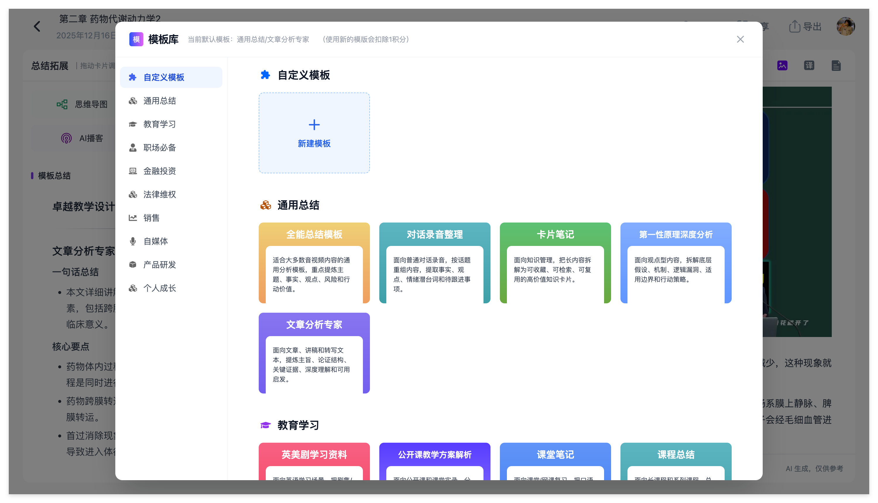 Ai好记专业音视频总结功能界面,支持行业模板及个性化内容整理