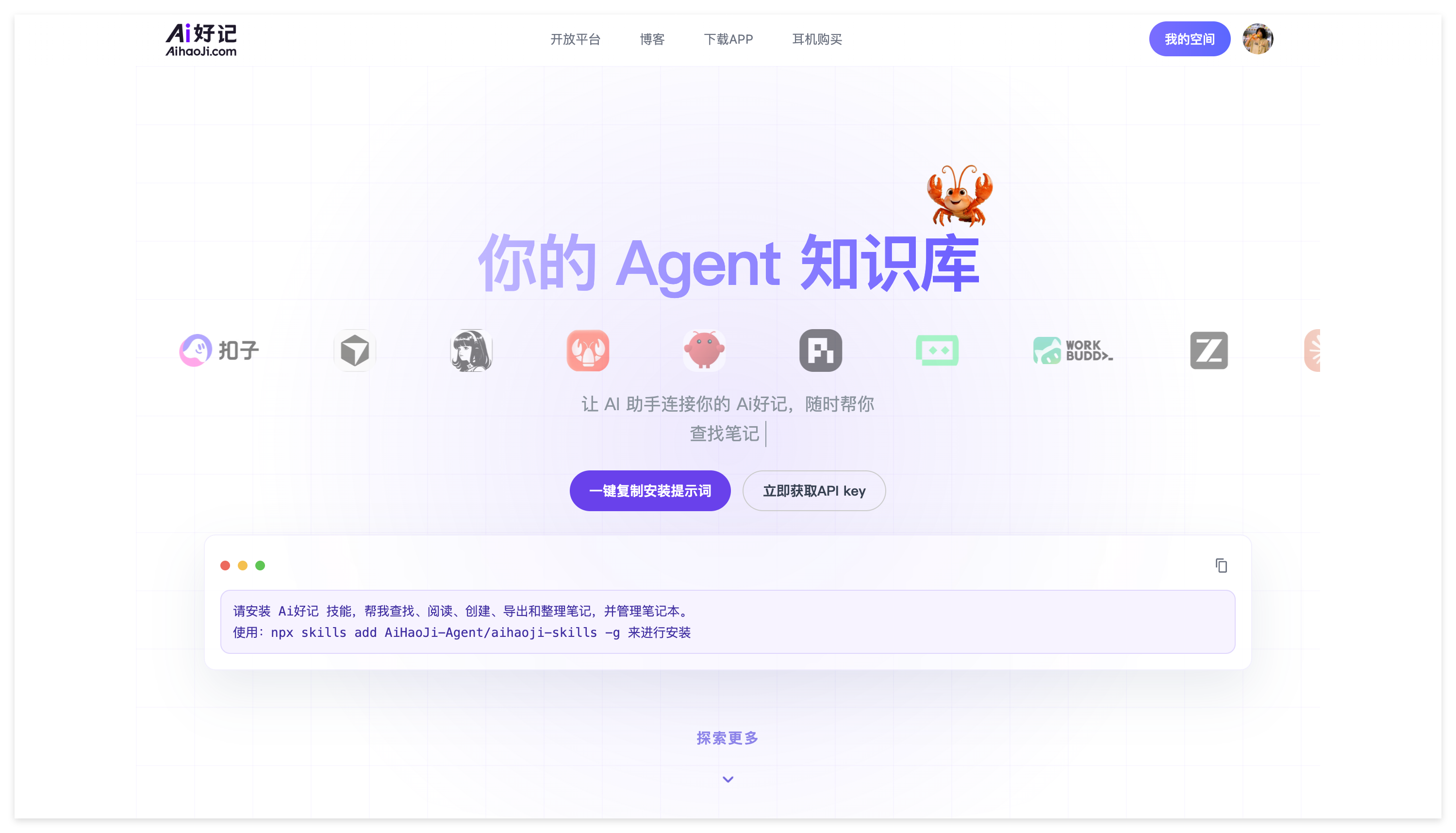 Ai好记Agent Skill功能介绍,展示AI Agent连接与调用音视频知识库的能力