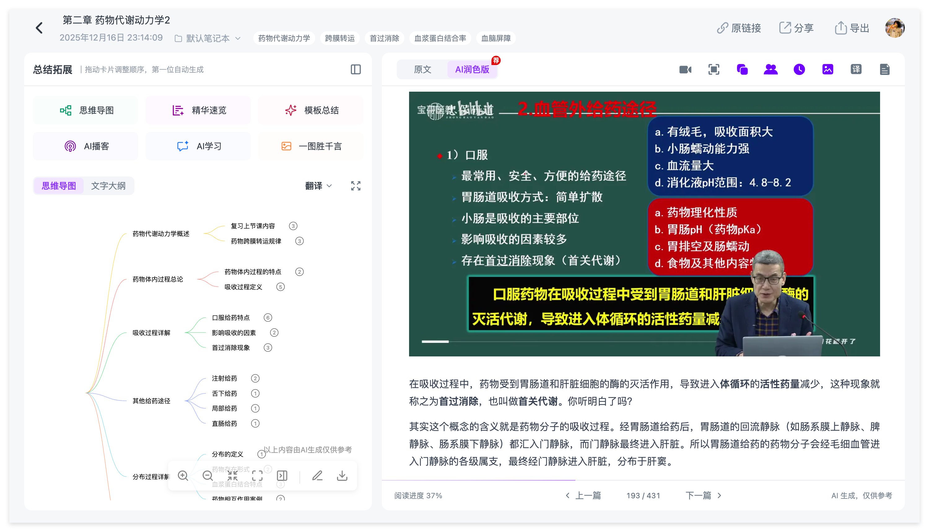 Ai好记视频转图文笔记界面,展示自动提取的PPT关键画面与对应讲解文字